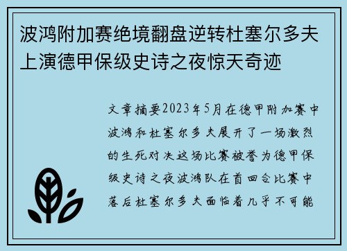 波鸿附加赛绝境翻盘逆转杜塞尔多夫上演德甲保级史诗之夜惊天奇迹